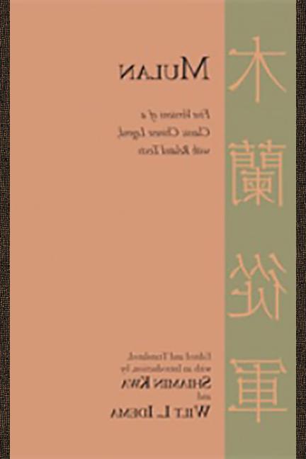《花木兰》中国古典传说的五个版本